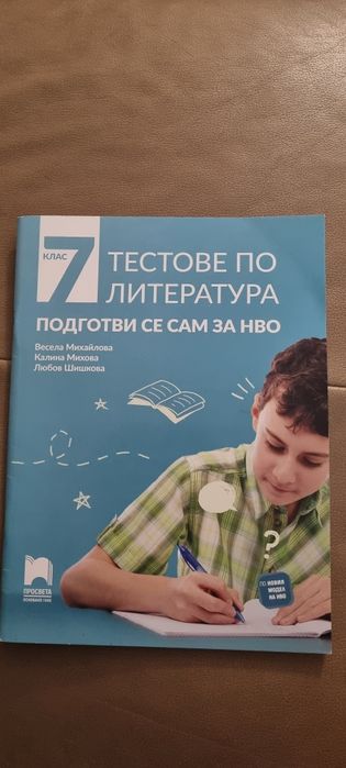Помагала 7клас за НВО