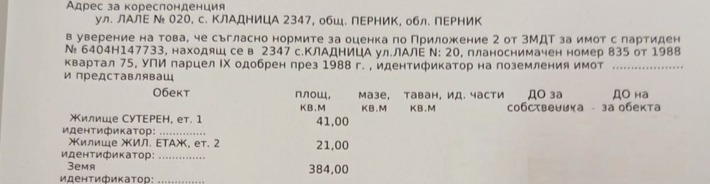 Продава се Къща в с. Кладница, Област Перник - 446 кв.м за 188 €/кв.м - Снимка #1