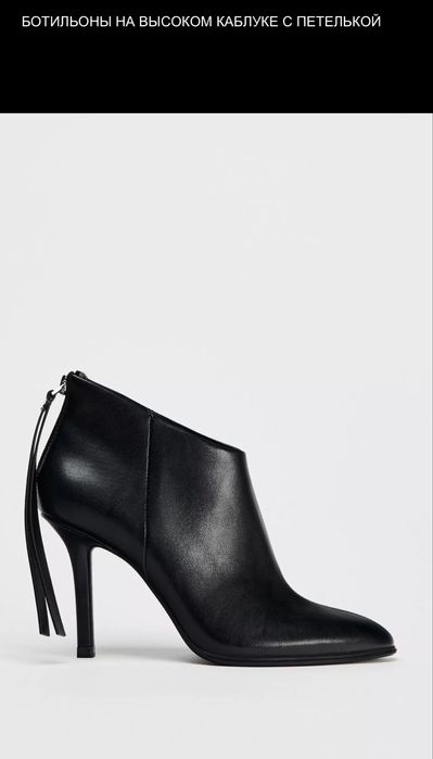 Ботильоны Зара Zara новые 36 разм