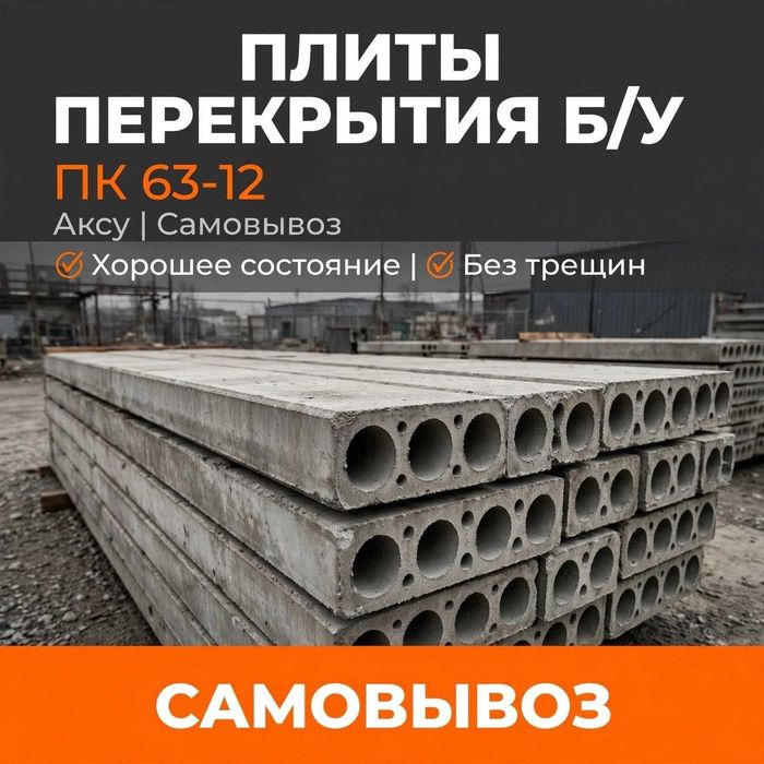 Плиты перекрытия.