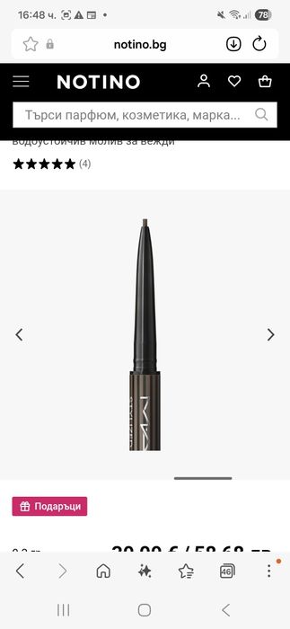 Молив за вежди MAC Pro Brow Definer