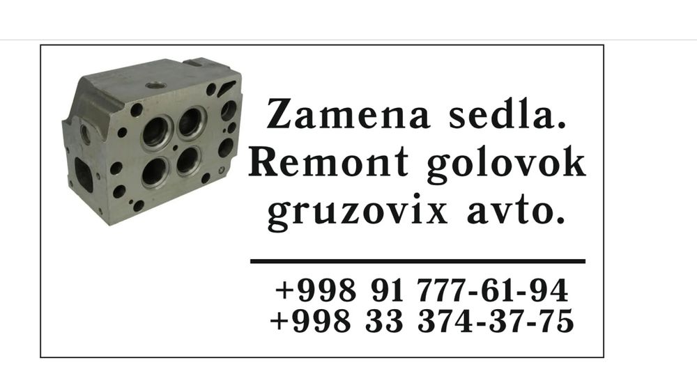 Ремонт грузавых головак двиготеля  опресовка шарошка шлифовка  ручная