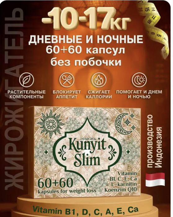 Kunyit Slim (Куркума)