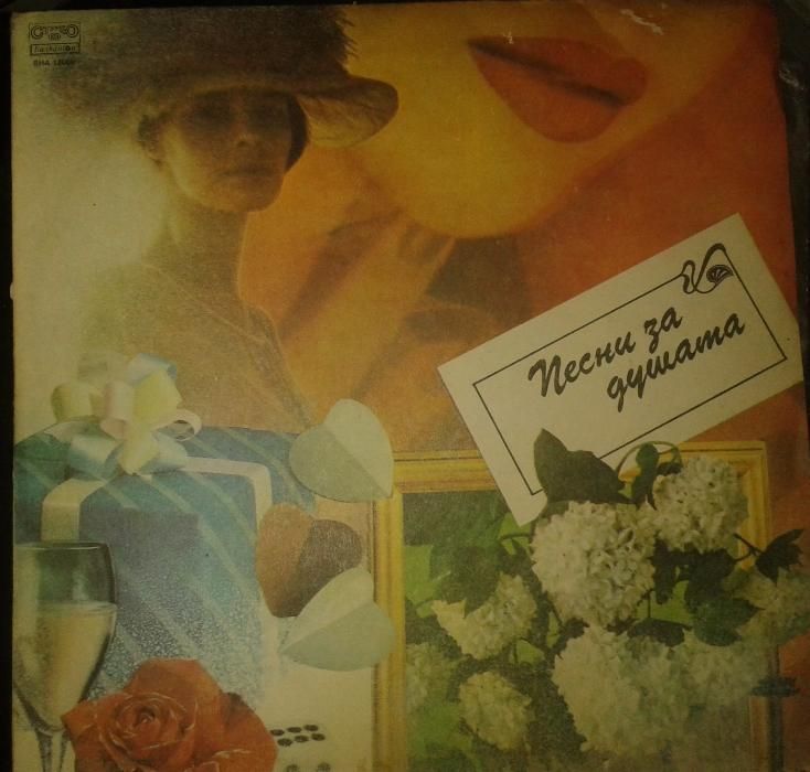 Запазени грамофонни плочи