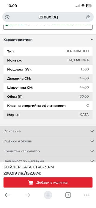 Чисто нов бойлер 30L cata в гаранция