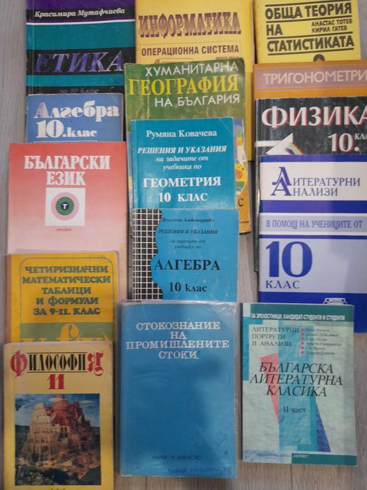 Книги от домашна библиотека и учебници от соца