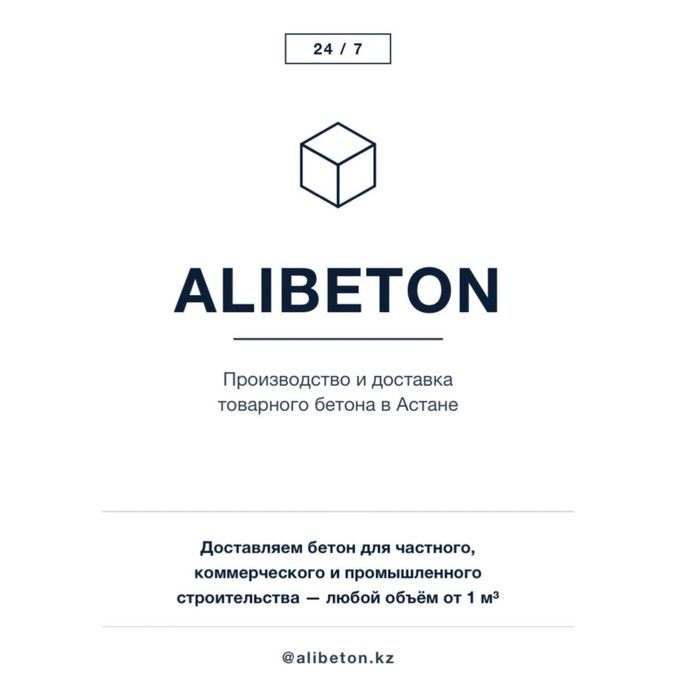Бетон с ДОСТАВКОЙ, Астана