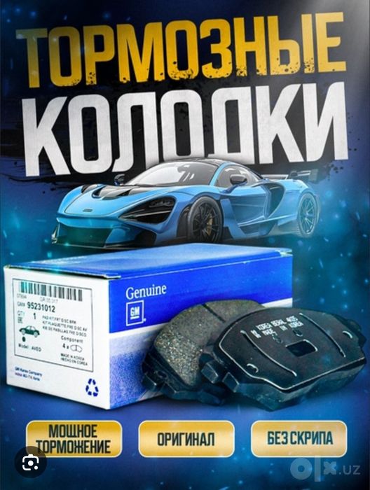 Тормозные колодки