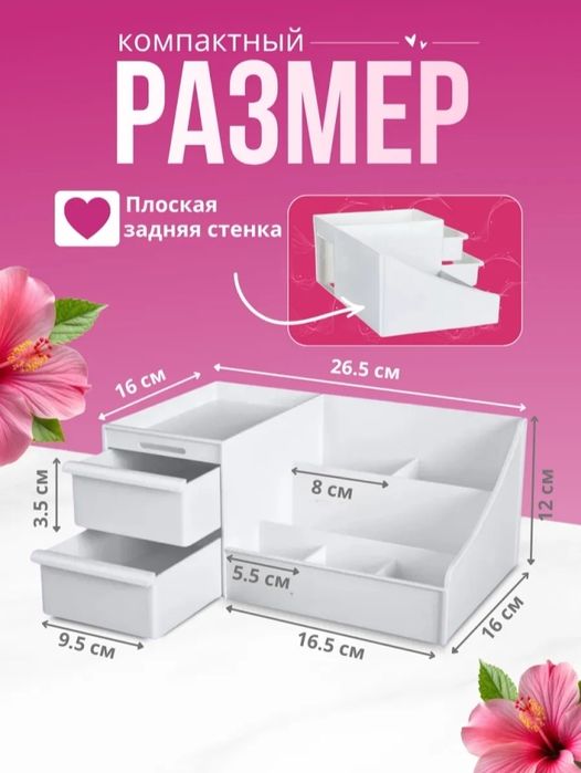 Органайзер для мелочей