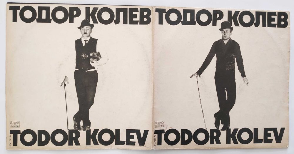 Тодор Колев Леа Иванова и Еди Казасян - Колекция грамофонни плочи