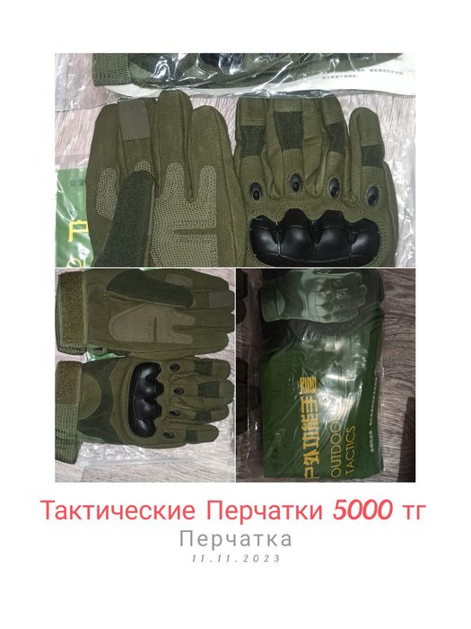 Перчатки тактические