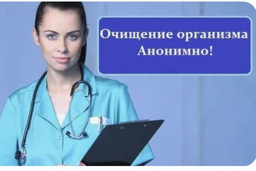 Медсестра, очищение организма, капельницы, вывод из запоя