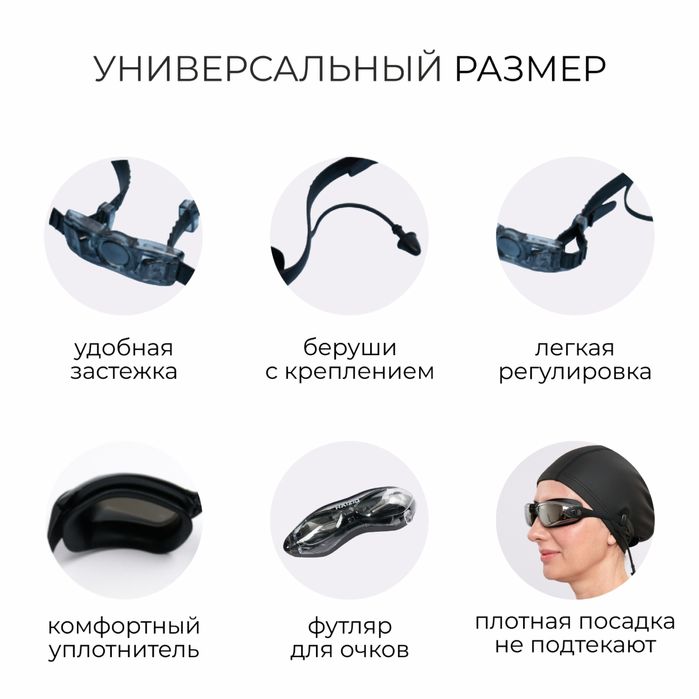 Набор для плавания, очки для плавания