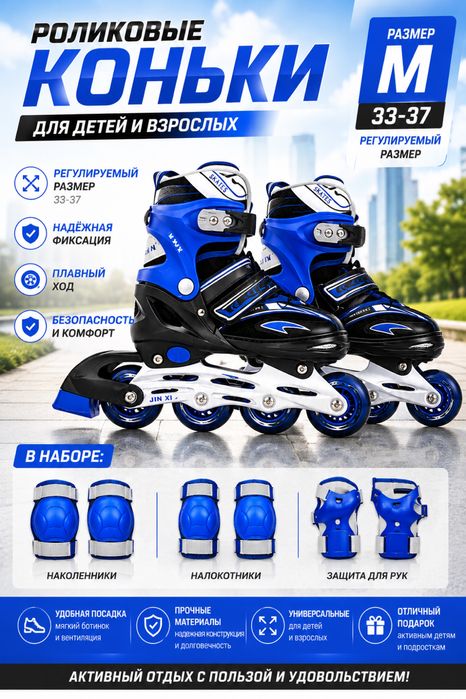 Ролики регулируемые 33-37