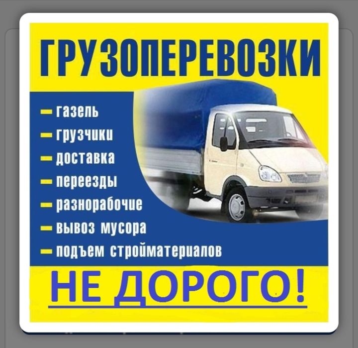 Ақтау  Грузчики  газель  24/7