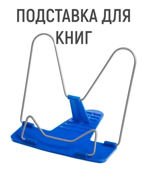 Подставка для книг