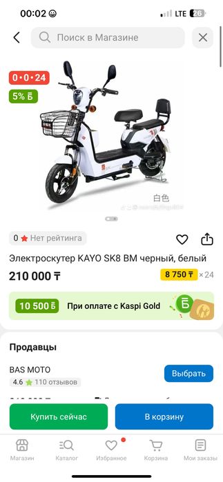 Скутер электрический 70000 тг