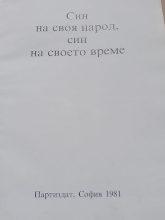 Тодор Живков книга в снимки.