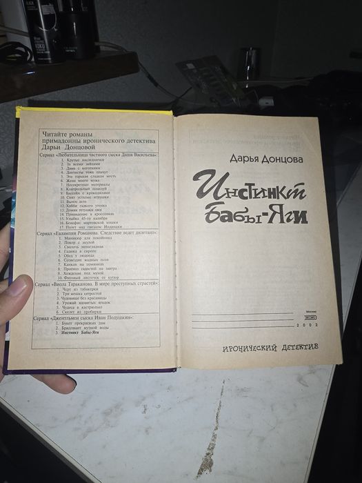 книги Дарьи Донцовы