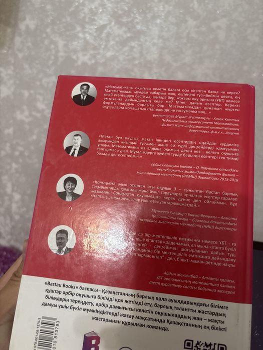 Книга для подготовкой ЕНТ