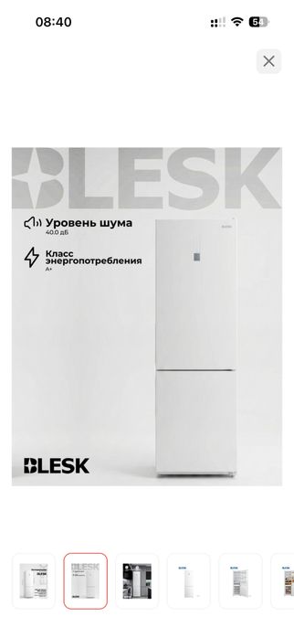 Холодильник Blesk