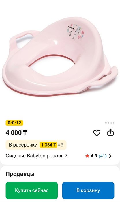 Детское сиденье для унитаза.