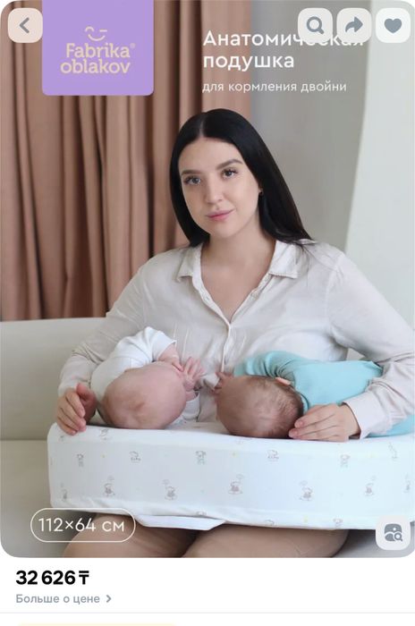 Подушка для кормления двойни