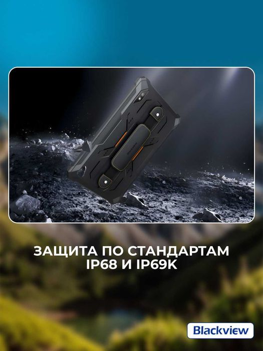 Планшет Blackview Tab Active 8 Pro 10.36" 8/256GB, 4G LTE, защищенный