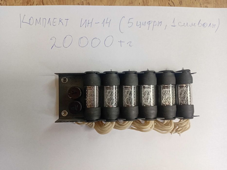 Газоразрядные индикаторы СССР в сборе на шасси и платах