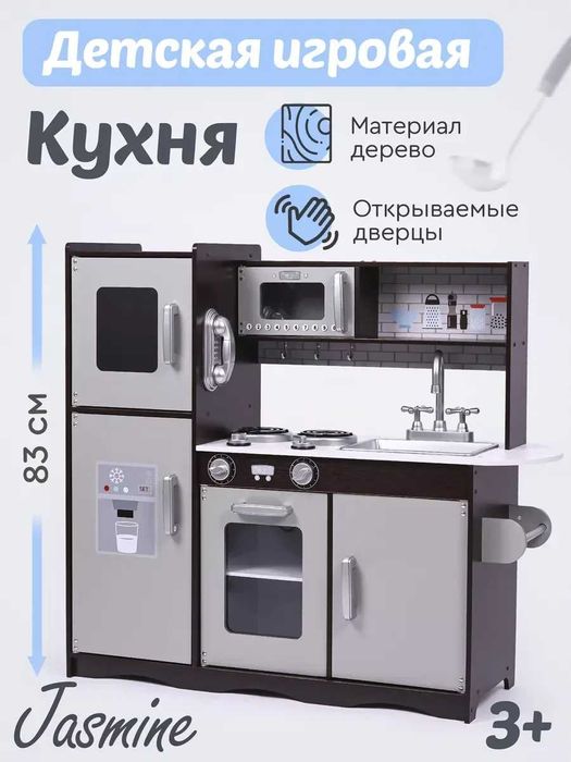 Игровая кухня детская