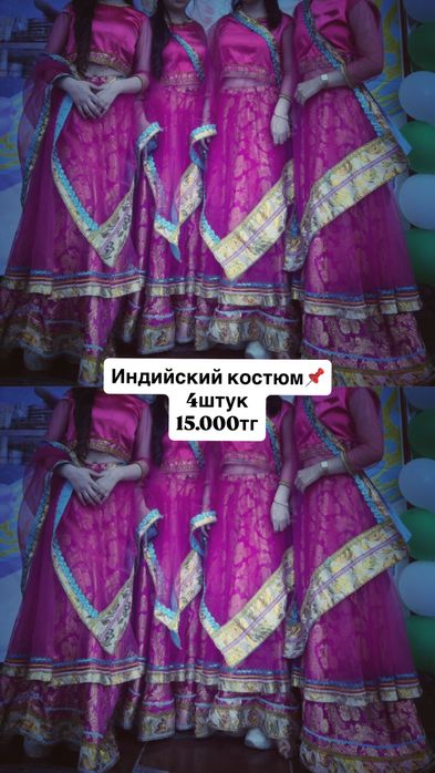 Костюмдар сатылады