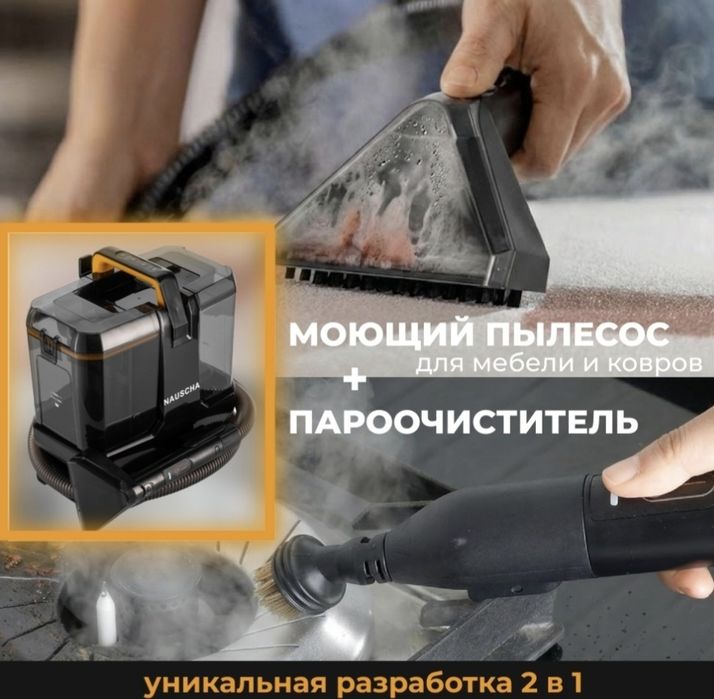 Продам моющий пылесос с пароочистителем