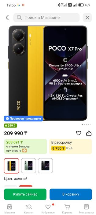 Продам POCO X7 PRO 512