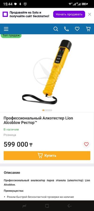 Алкотестер Alcoblow