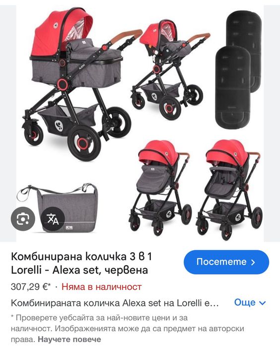 Комбинирана количка 3 в 1 Lorelli - Alexa set, червена