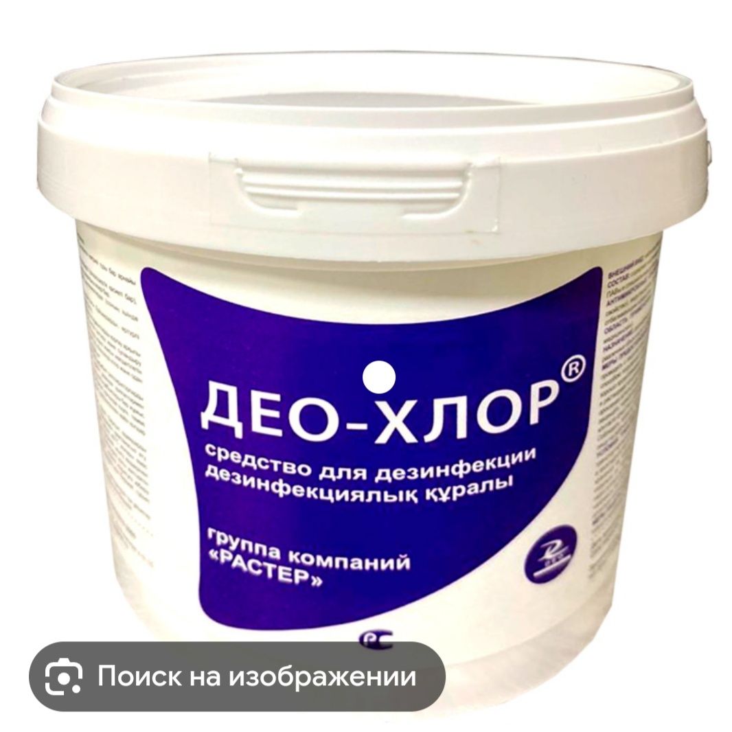 Продам део хлор 1кг 300 таблеток.: 1 500 тг. - Хозяйственный инвентарь ...