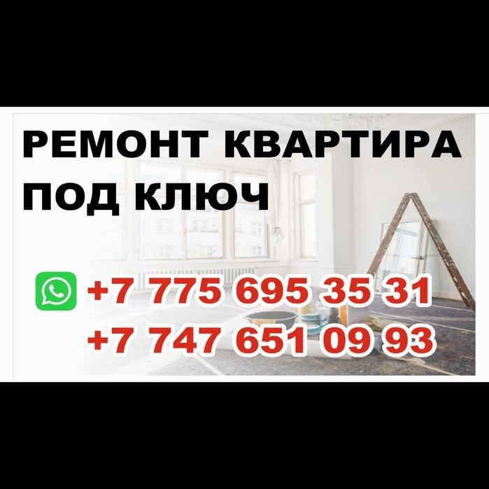 Ремонт квартир под ключ