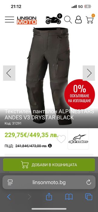 Мото панталон alpinestars