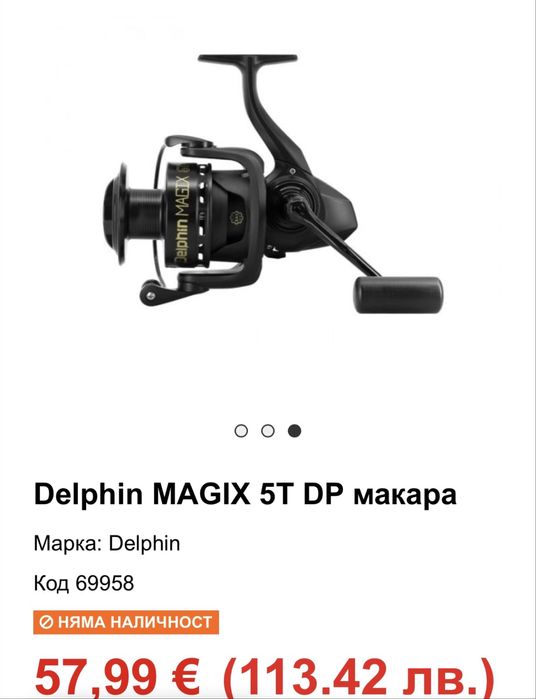Фидер въдици Delphin+макари и калъф  топ сет НОВИ -20%