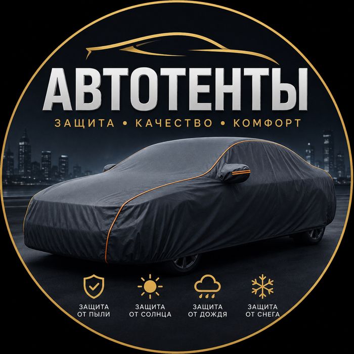 Avtotent, Автотент всесезонный доставка по городу бесплатная