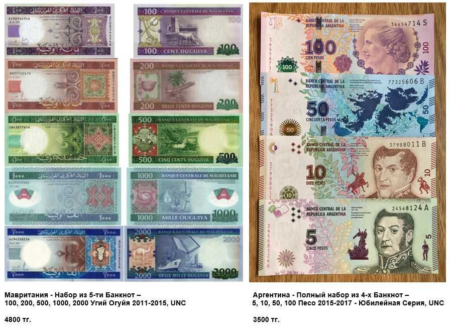 Набор Банкнот Стран Мира
