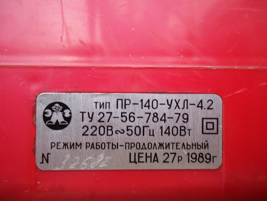 Советский пылесос Шмель 4