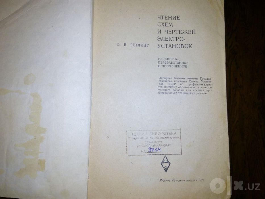 учебник «Чтение схем и чертежей электро-установок»