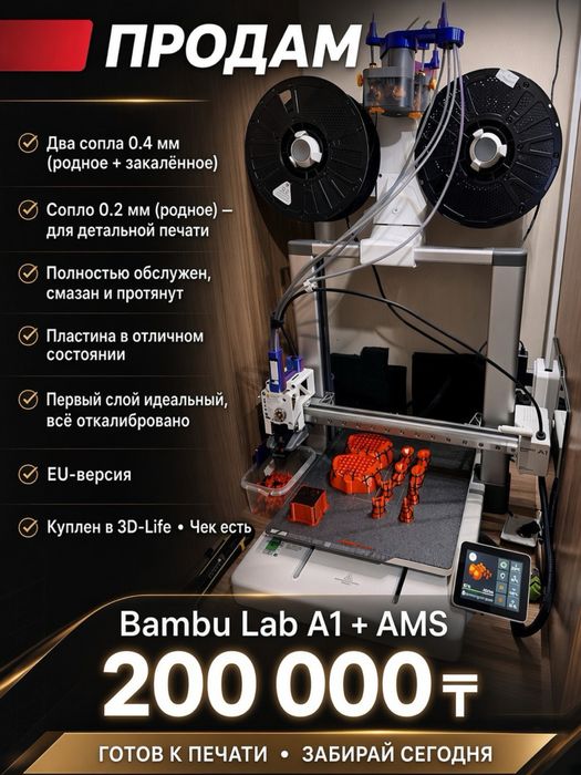 Бамбулаб а1 Bambulab a1 ams