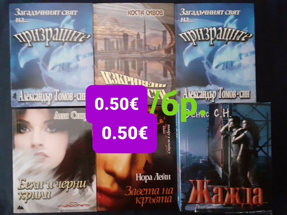 Много книги до цена 3€