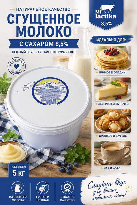 Сгущенка 5кг рогачев