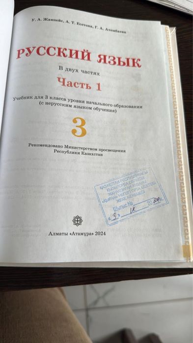 Русский язык 3 класс 1 часть