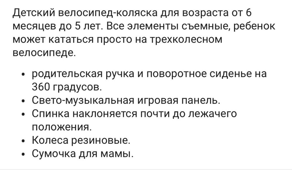 Велосипед-коляска
