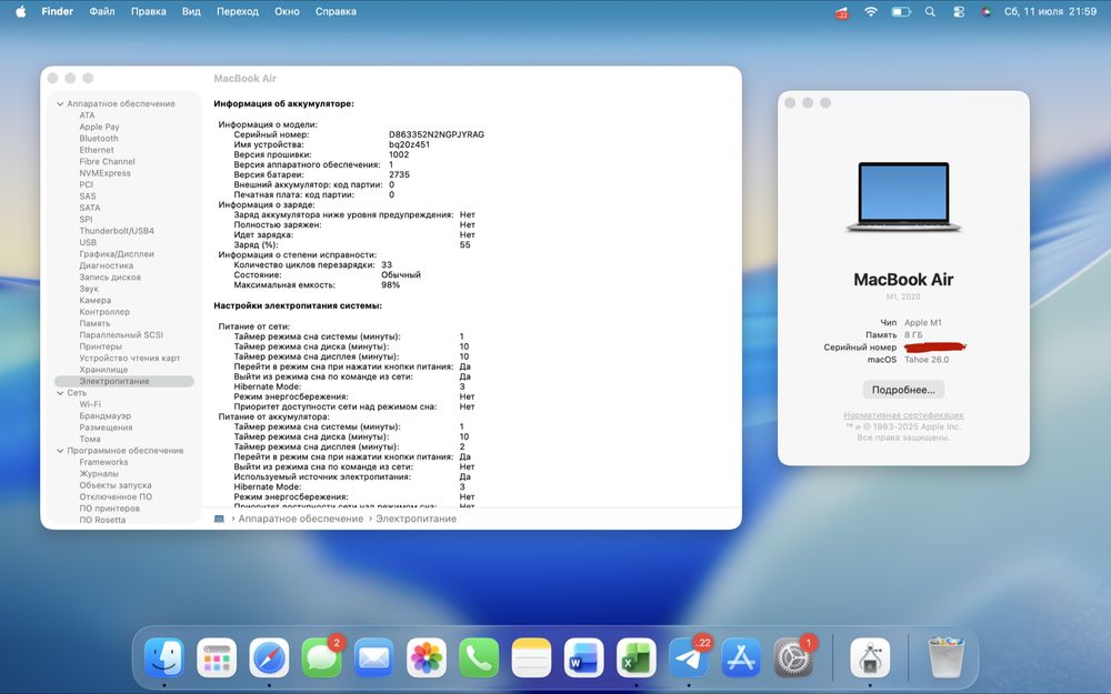 Macbook Air M1 8/256 MDM