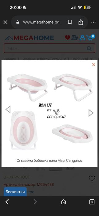 Сгъваема бебешка вана Maui Cangaroo